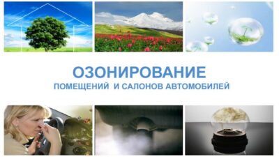 Озонирование