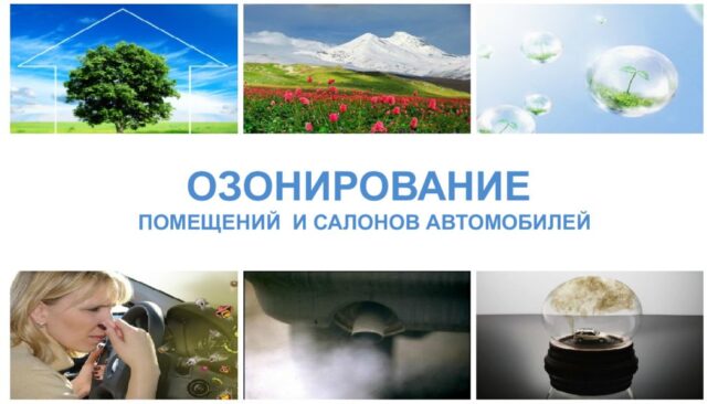 Озонирование Озонирование